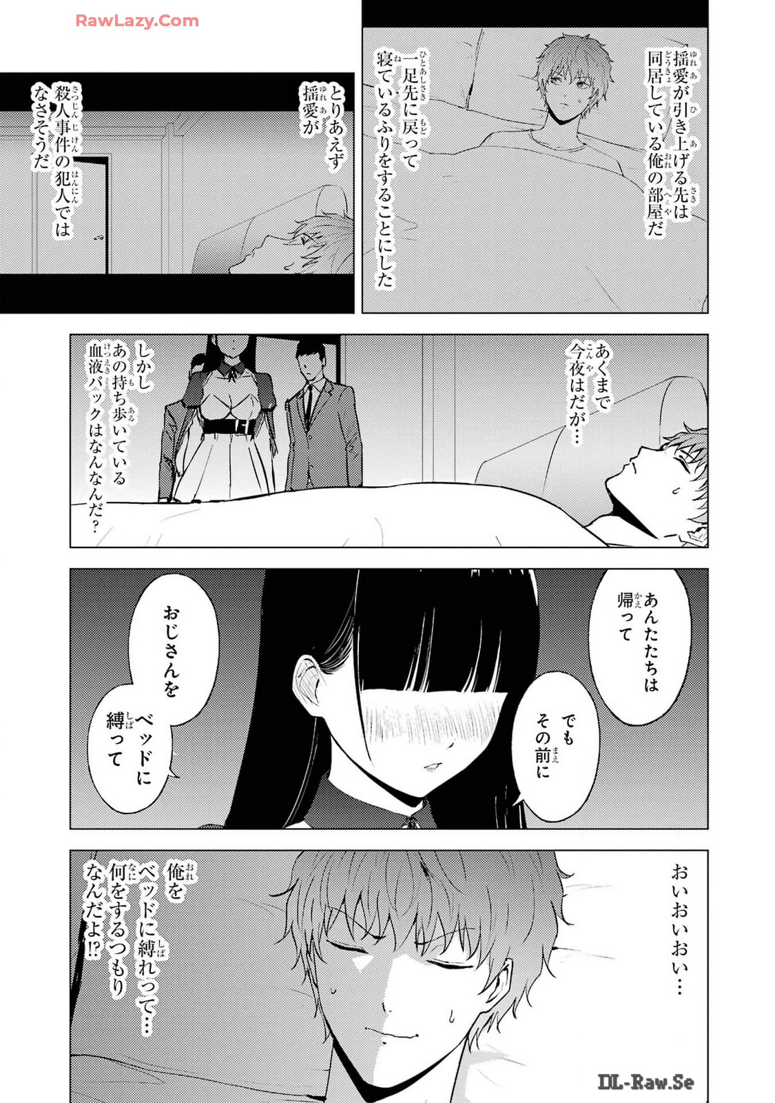 俺の現実は恋愛ゲーム？？～かと思ったら命がけのゲームだった～ 第76話 - Page 3