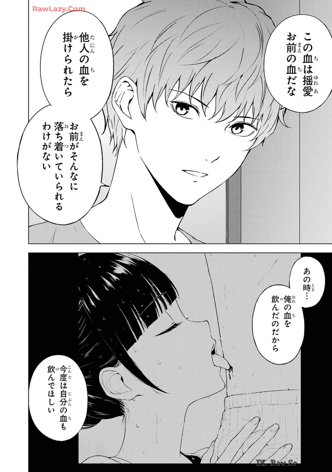 俺の現実は恋愛ゲーム？？～かと思ったら命がけのゲームだった～ 第76話 - Page 32