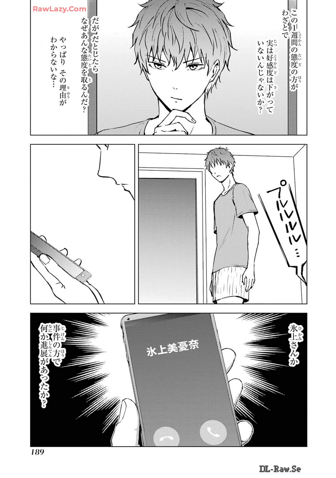 俺の現実は恋愛ゲーム？？～かと思ったら命がけのゲームだった～ 第76話 - Page 41