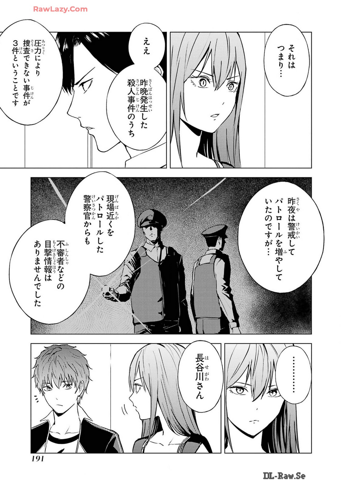 俺の現実は恋愛ゲーム？？～かと思ったら命がけのゲームだった～ 第76話 - Page 43