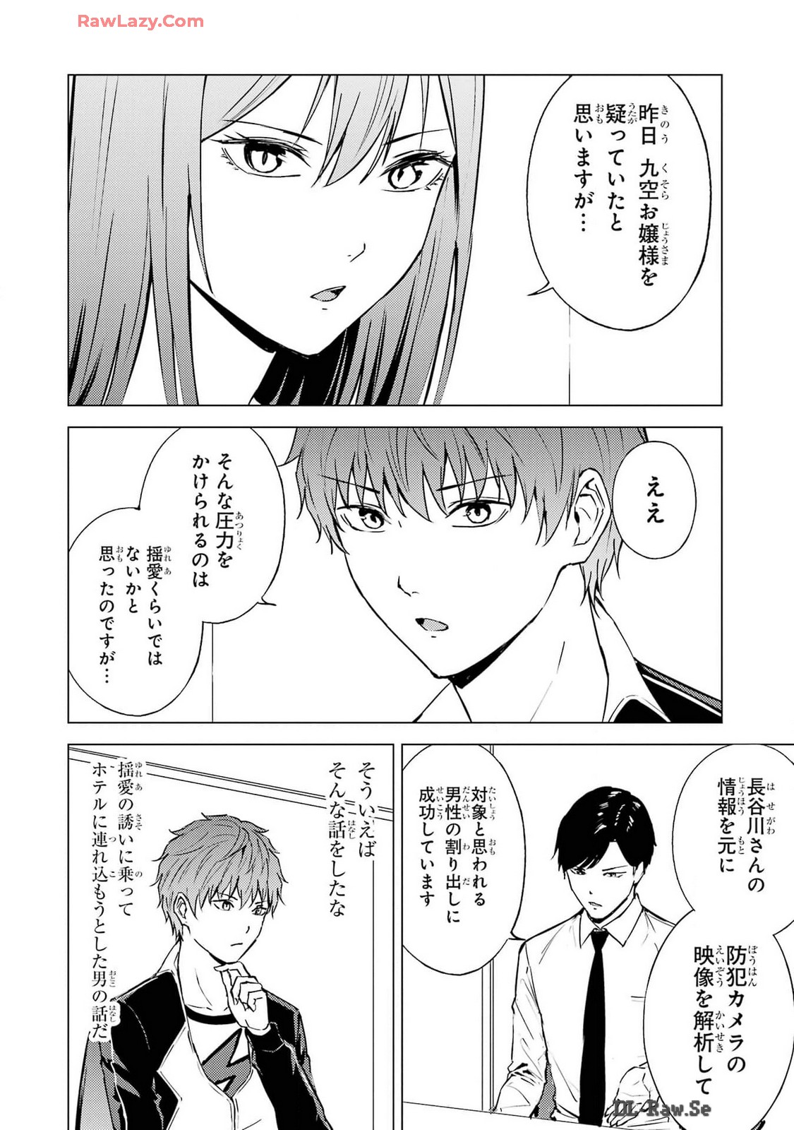 俺の現実は恋愛ゲーム？？～かと思ったら命がけのゲームだった～ 第76話 - Page 44