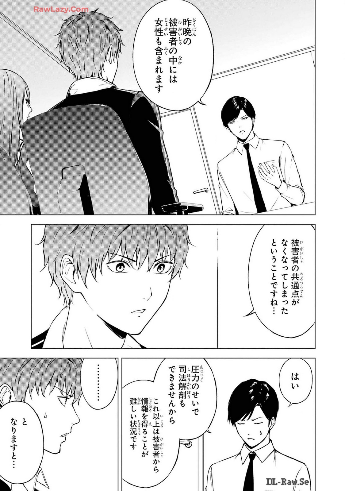 俺の現実は恋愛ゲーム？？～かと思ったら命がけのゲームだった～ 第76話 - Page 47