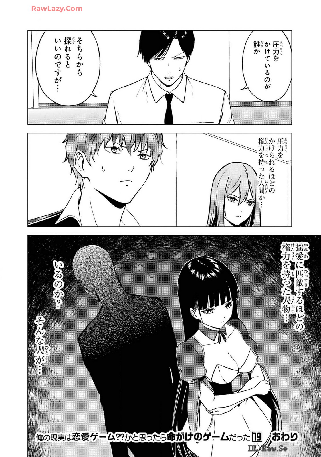 俺の現実は恋愛ゲーム？？～かと思ったら命がけのゲームだった～ 第76話 - Page 48