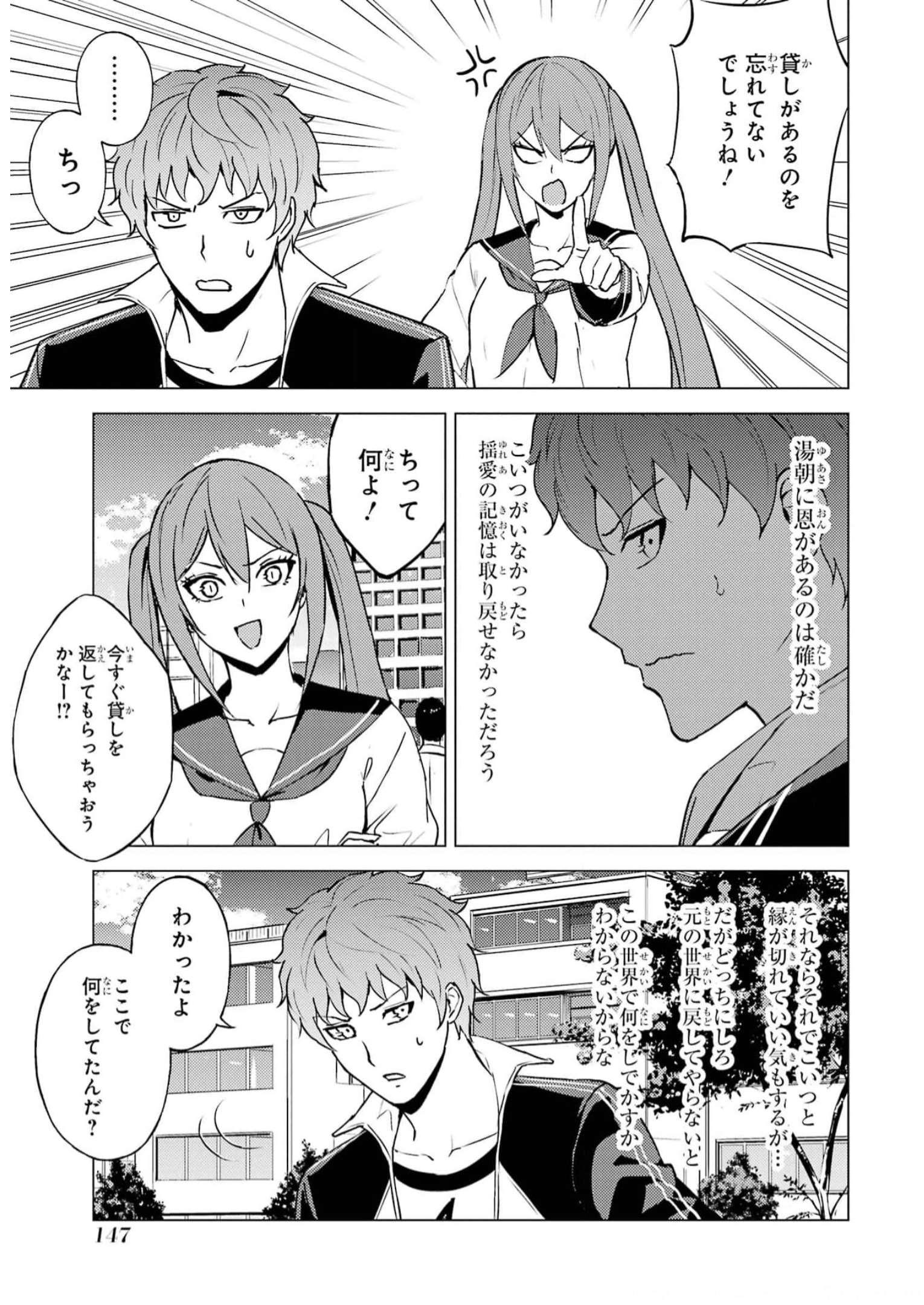 俺の現実は恋愛ゲーム？？～かと思ったら命がけのゲームだった～ 第67話 - Page 15