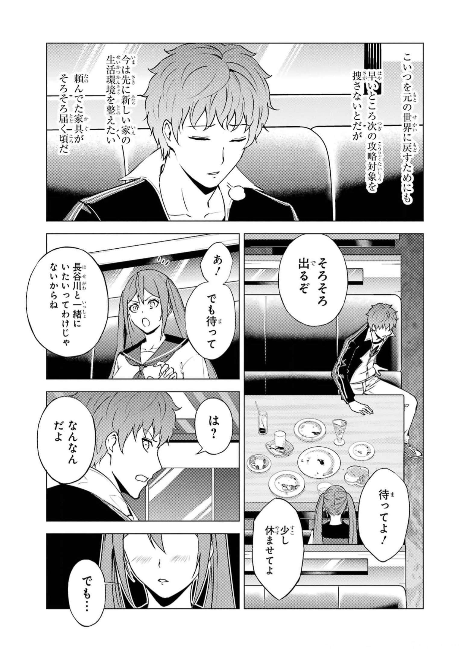 俺の現実は恋愛ゲーム？？～かと思ったら命がけのゲームだった～ 第67話 - Page 18