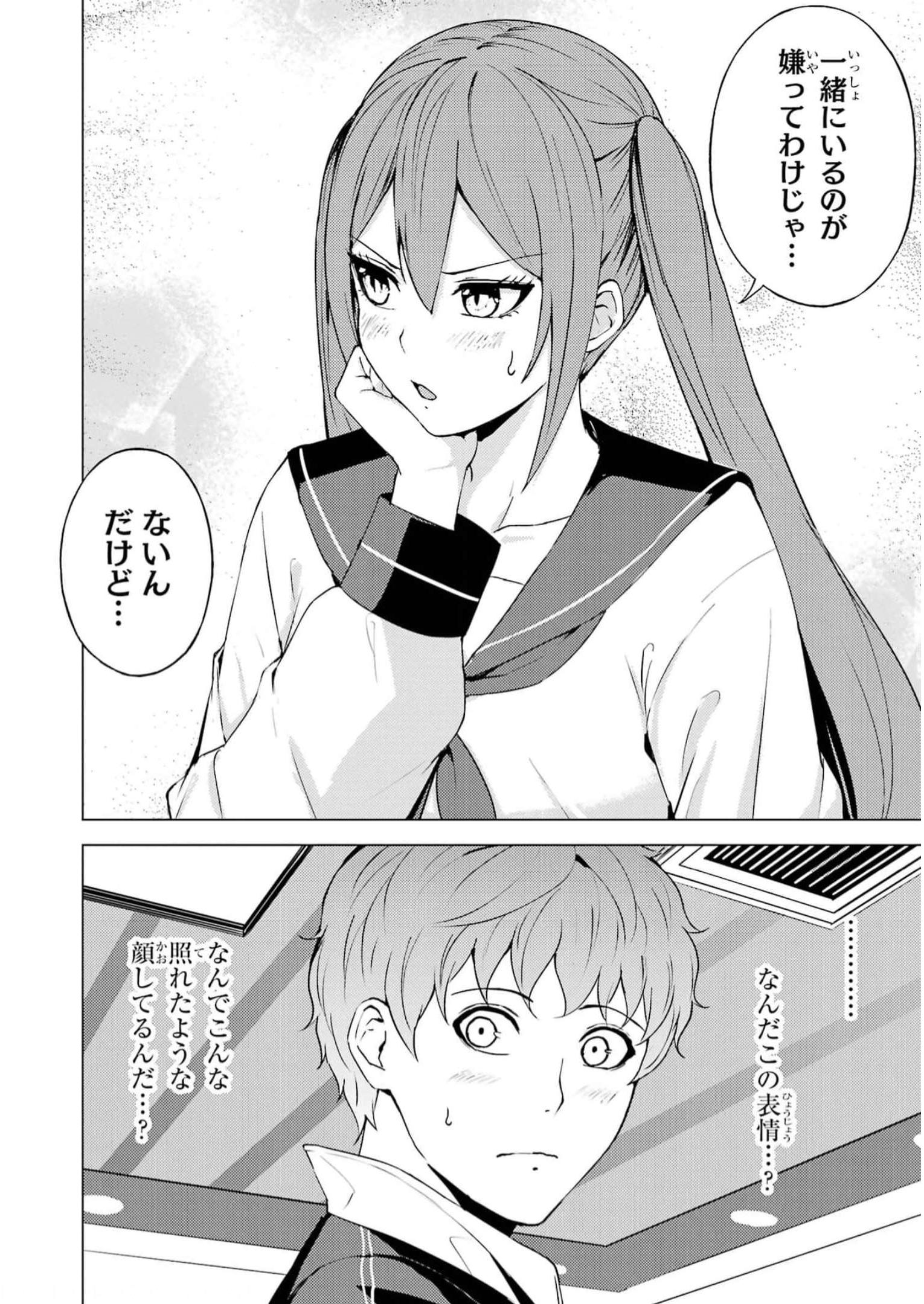 俺の現実は恋愛ゲーム？？～かと思ったら命がけのゲームだった～ 第67話 - Page 19