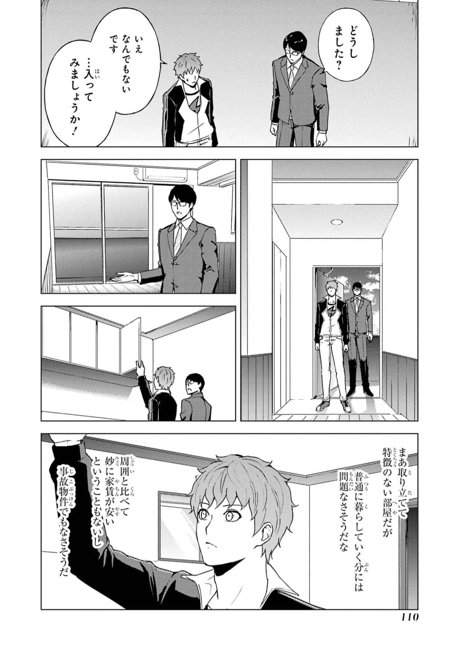 俺の現実は恋愛ゲーム？？～かと思ったら命がけのゲームだった～ 第67話 - Page 4