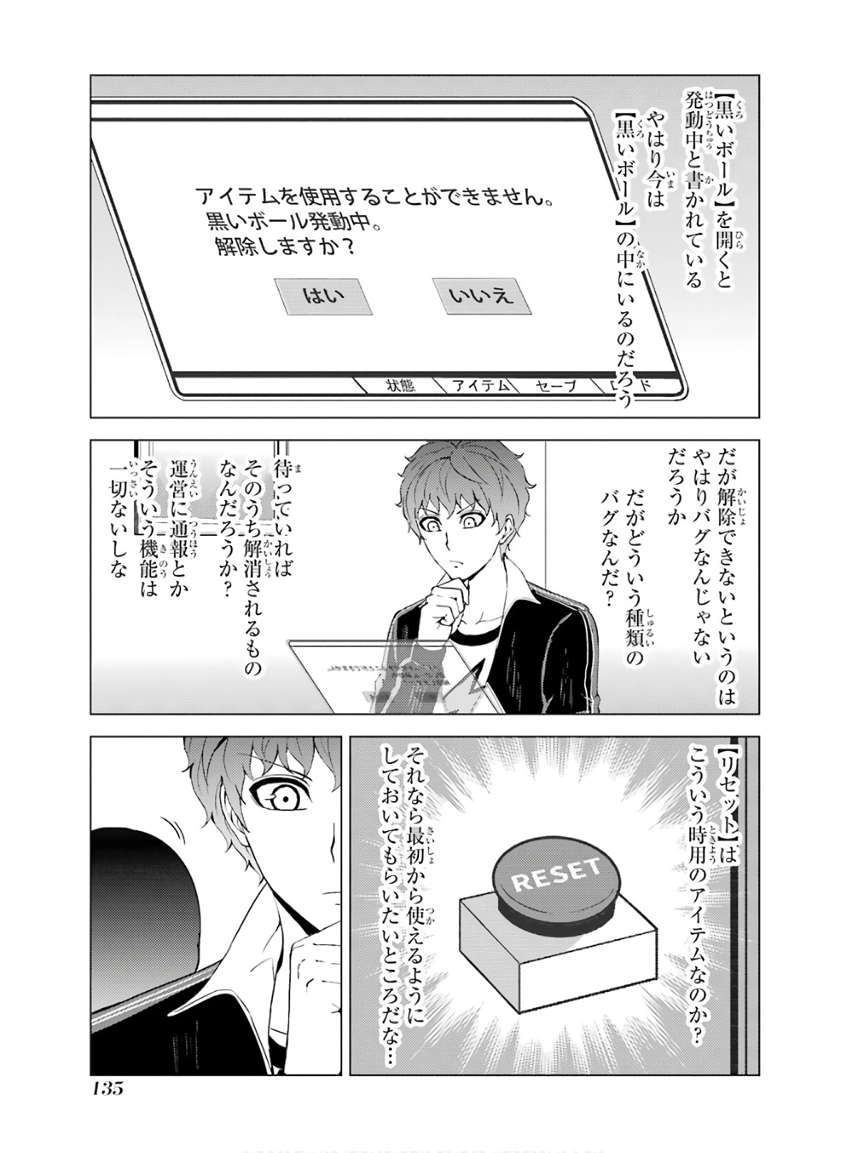 俺の現実は恋愛ゲーム？？～かと思ったら命がけのゲームだった～ 第39話 - Page 19