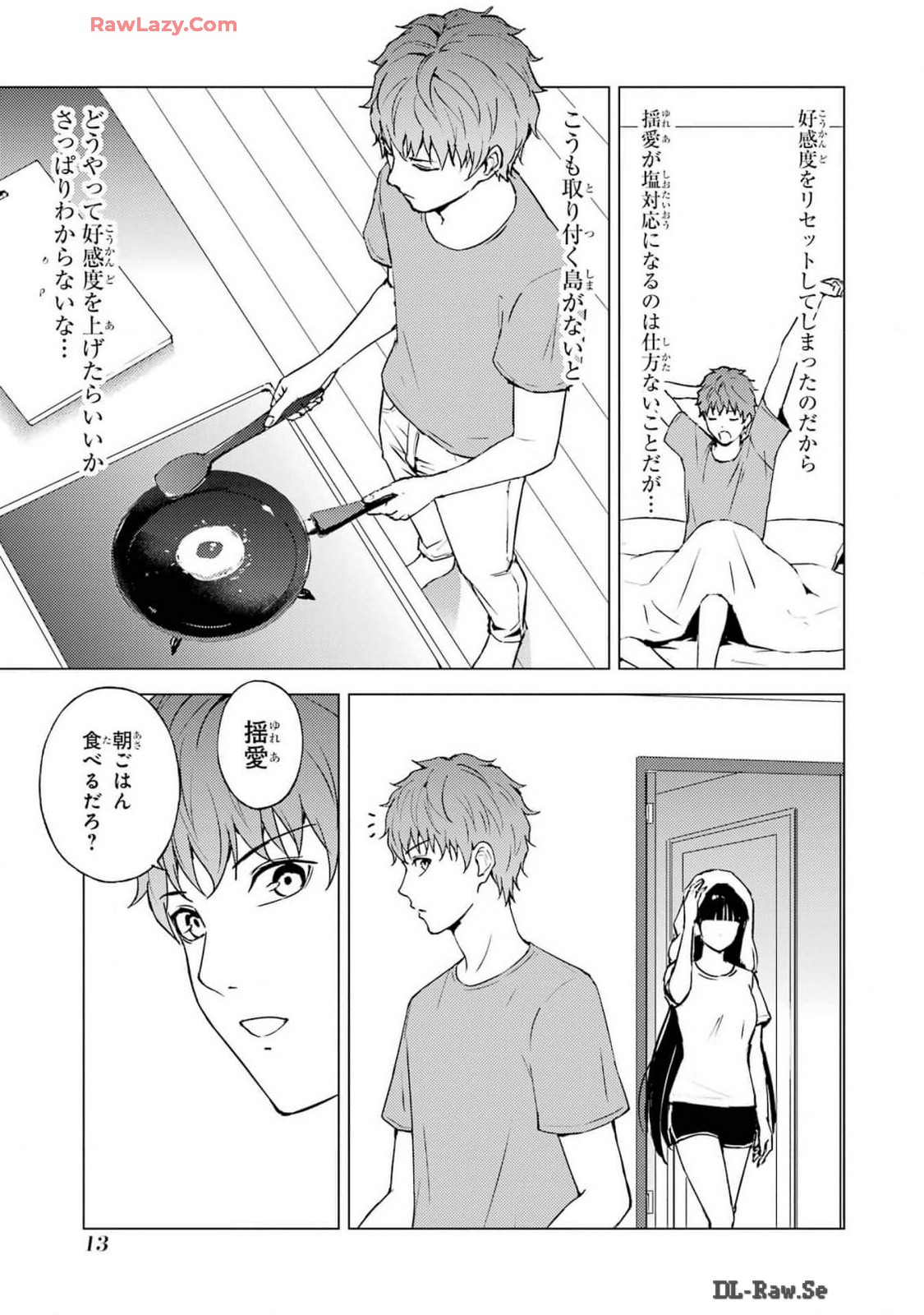 俺の現実は恋愛ゲーム？？～かと思ったら命がけのゲームだった～ 第73話 - Page 11