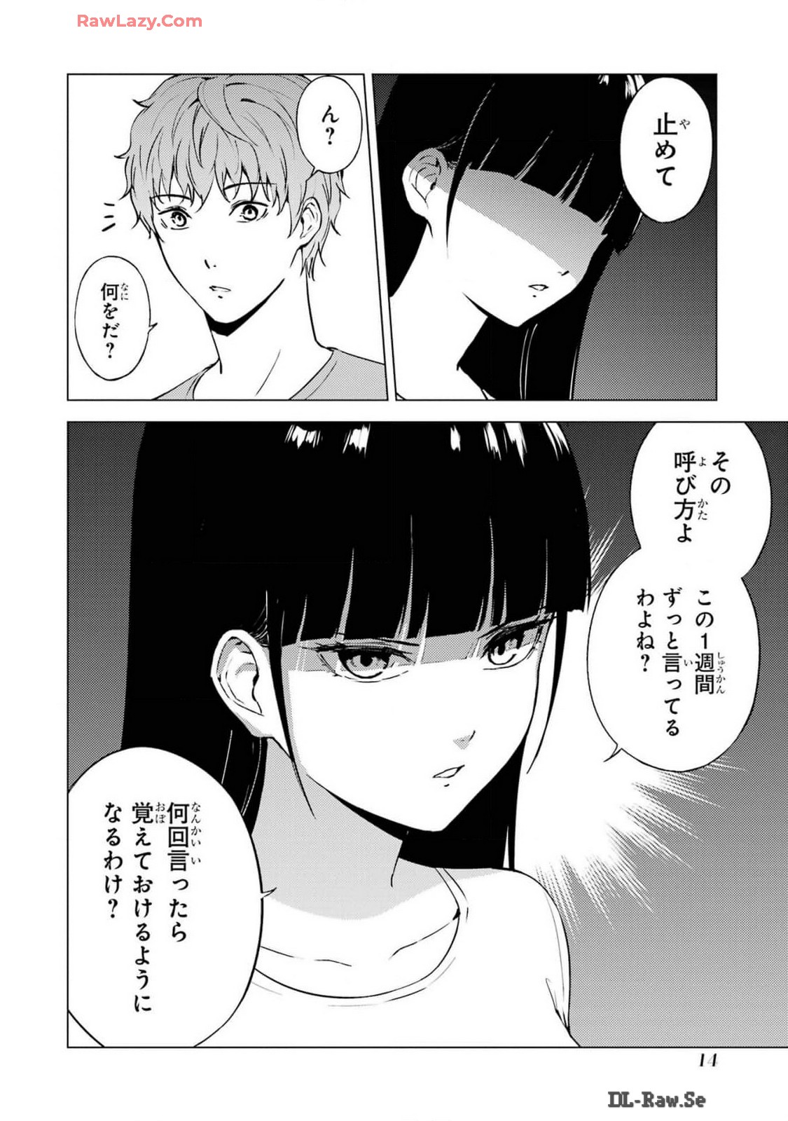 俺の現実は恋愛ゲーム？？～かと思ったら命がけのゲームだった～ 第73話 - Page 12