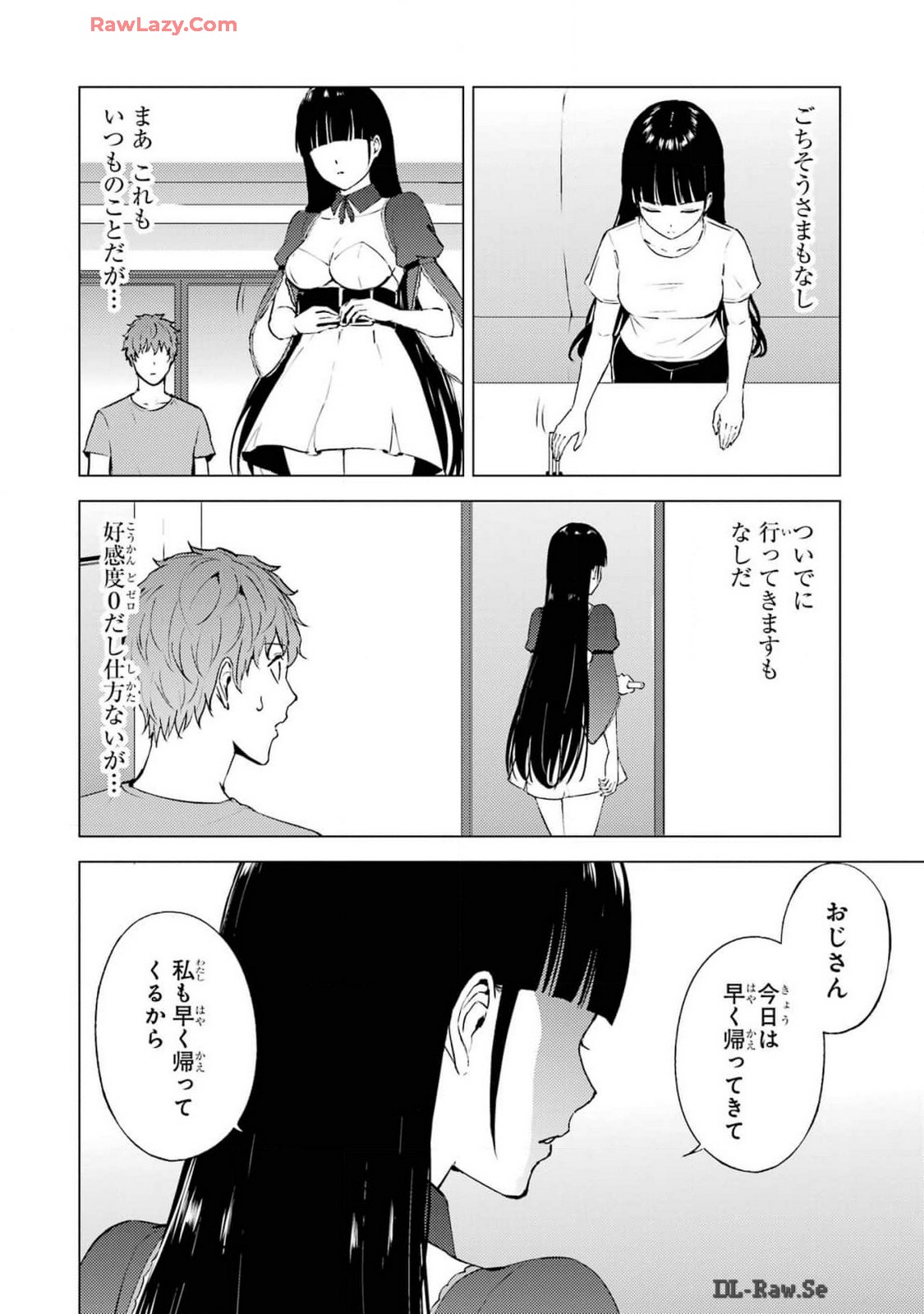 俺の現実は恋愛ゲーム？？～かと思ったら命がけのゲームだった～ 第73話 - Page 16