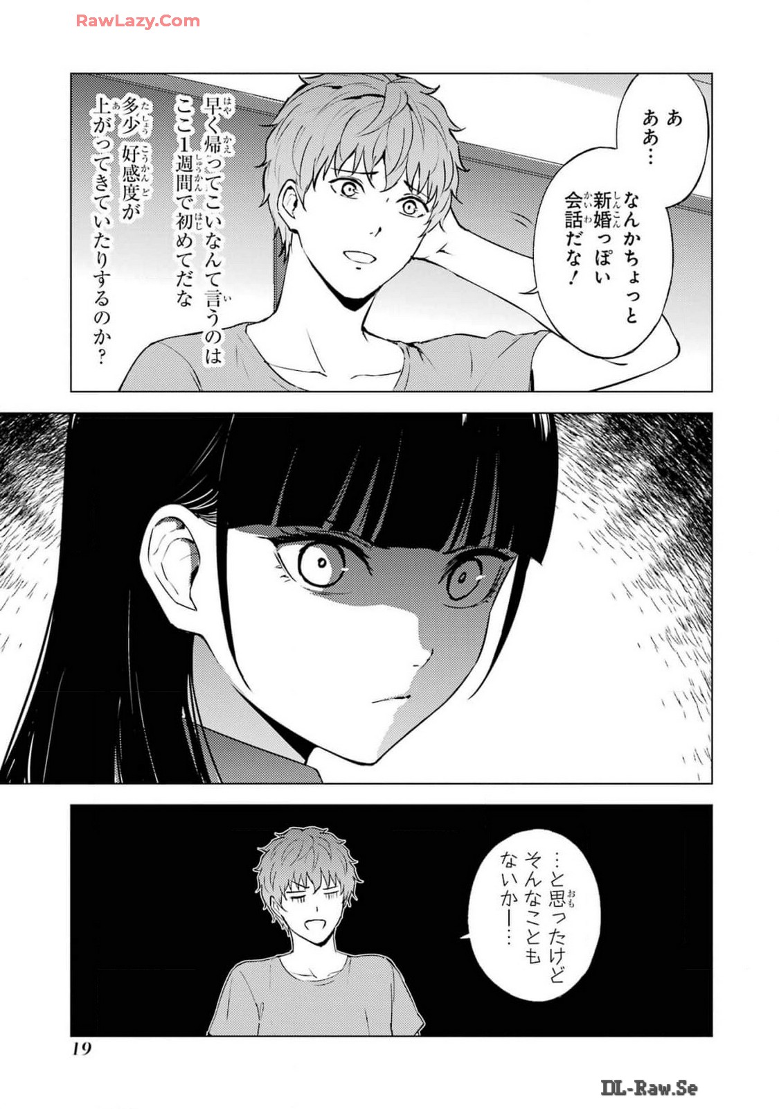 俺の現実は恋愛ゲーム？？～かと思ったら命がけのゲームだった～ 第73話 - Page 17