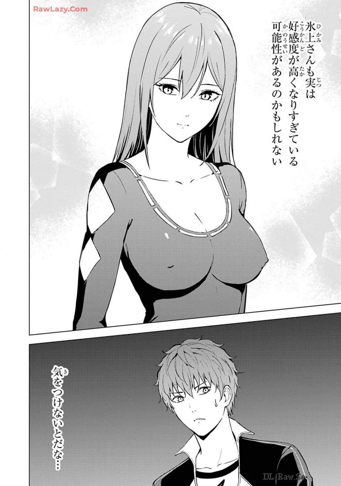 俺の現実は恋愛ゲーム？？～かと思ったら命がけのゲームだった～ 第73話 - Page 22