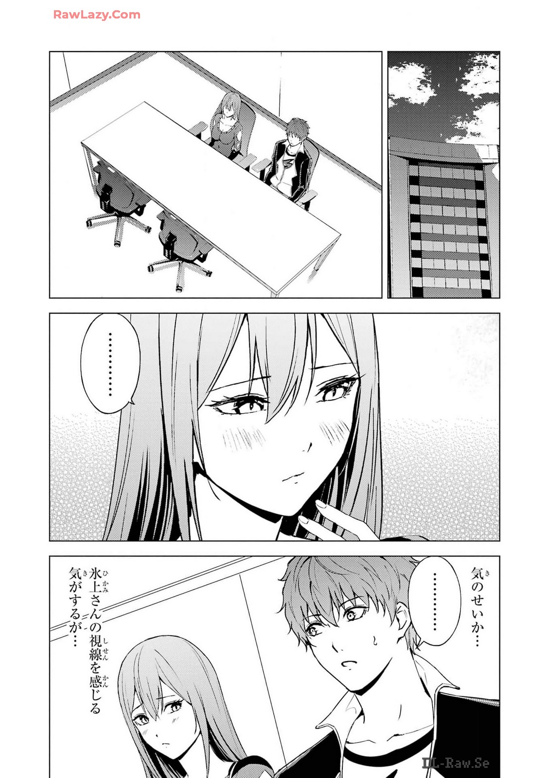 俺の現実は恋愛ゲーム？？～かと思ったら命がけのゲームだった～ 第73話 - Page 23