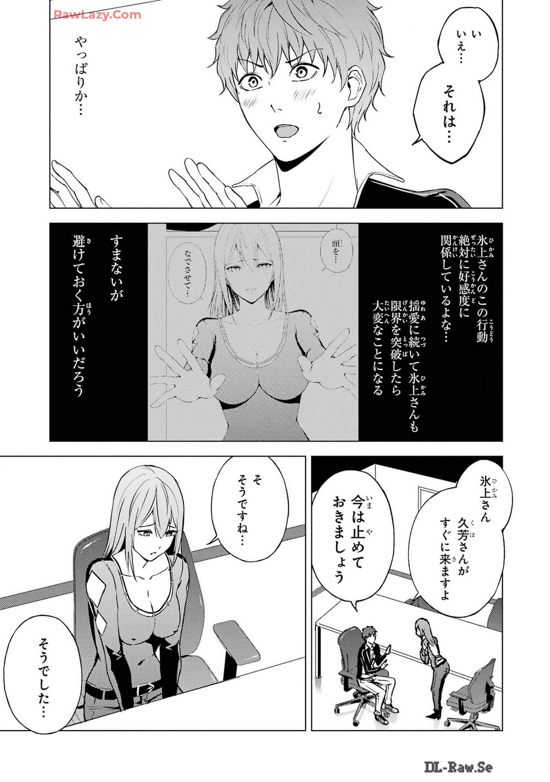 俺の現実は恋愛ゲーム？？～かと思ったら命がけのゲームだった～ 第73話 - Page 25