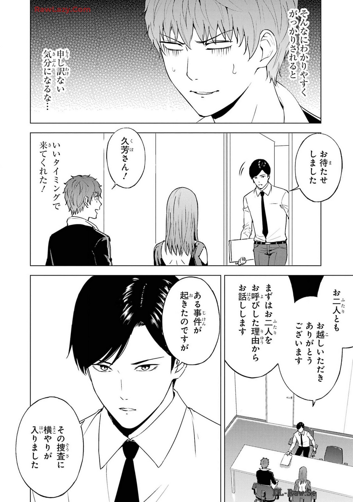 俺の現実は恋愛ゲーム？？～かと思ったら命がけのゲームだった～ 第73話 - Page 26