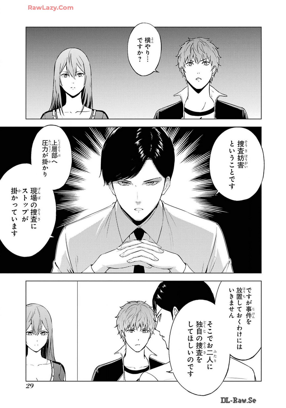 俺の現実は恋愛ゲーム？？～かと思ったら命がけのゲームだった～ 第73話 - Page 27