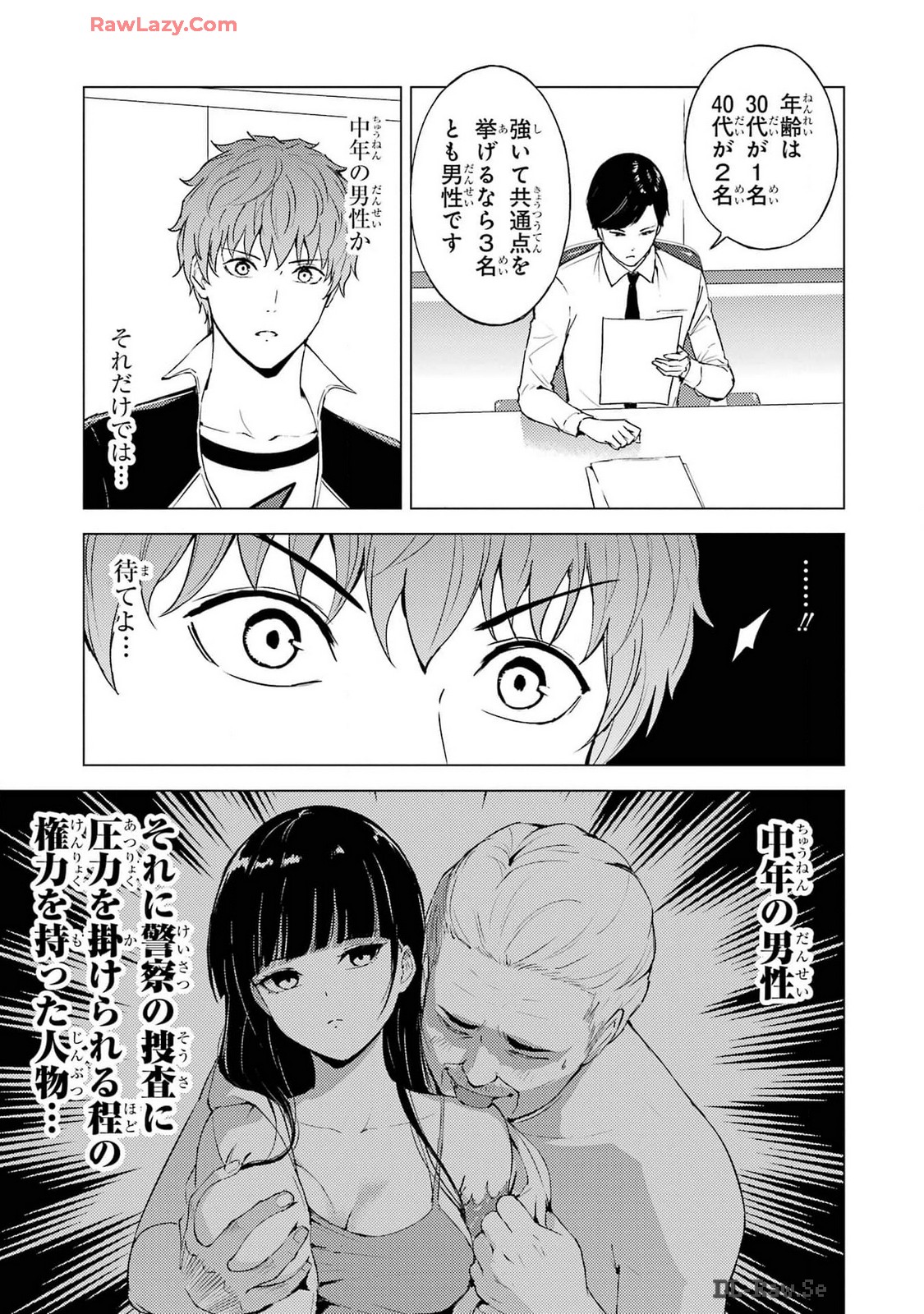 俺の現実は恋愛ゲーム？？～かと思ったら命がけのゲームだった～ 第73話 - Page 35