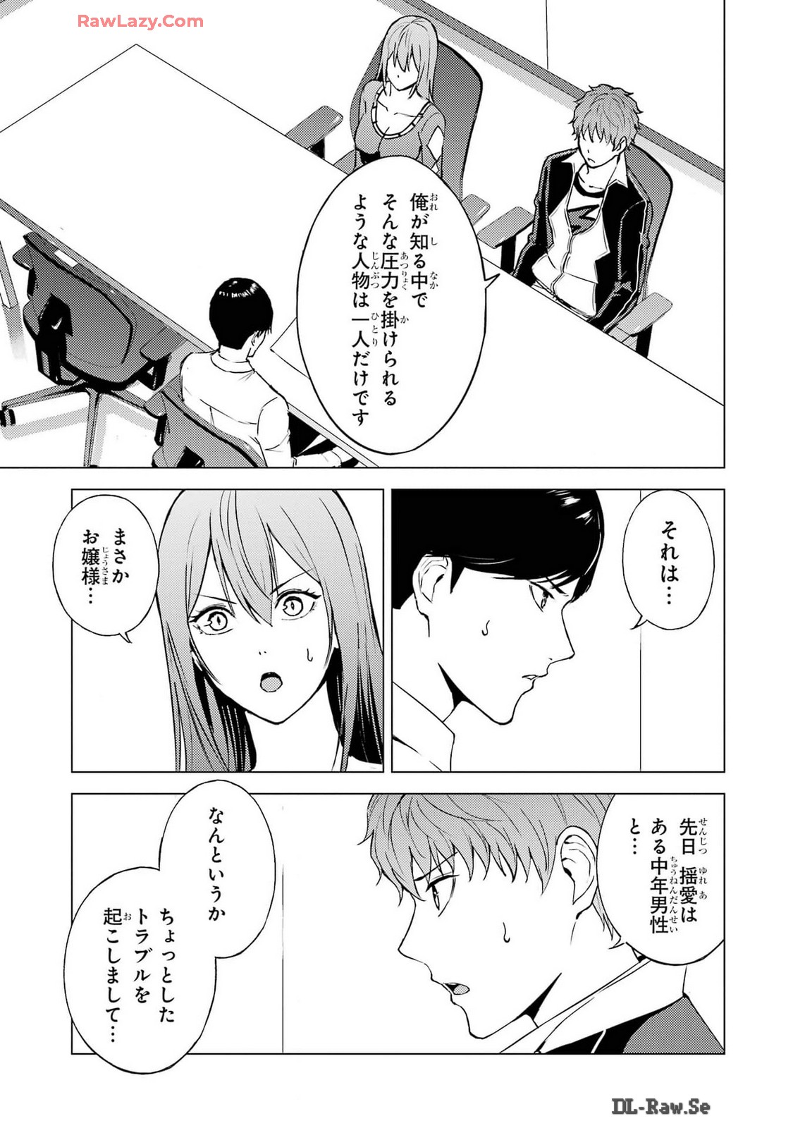 俺の現実は恋愛ゲーム？？～かと思ったら命がけのゲームだった～ 第73話 - Page 37