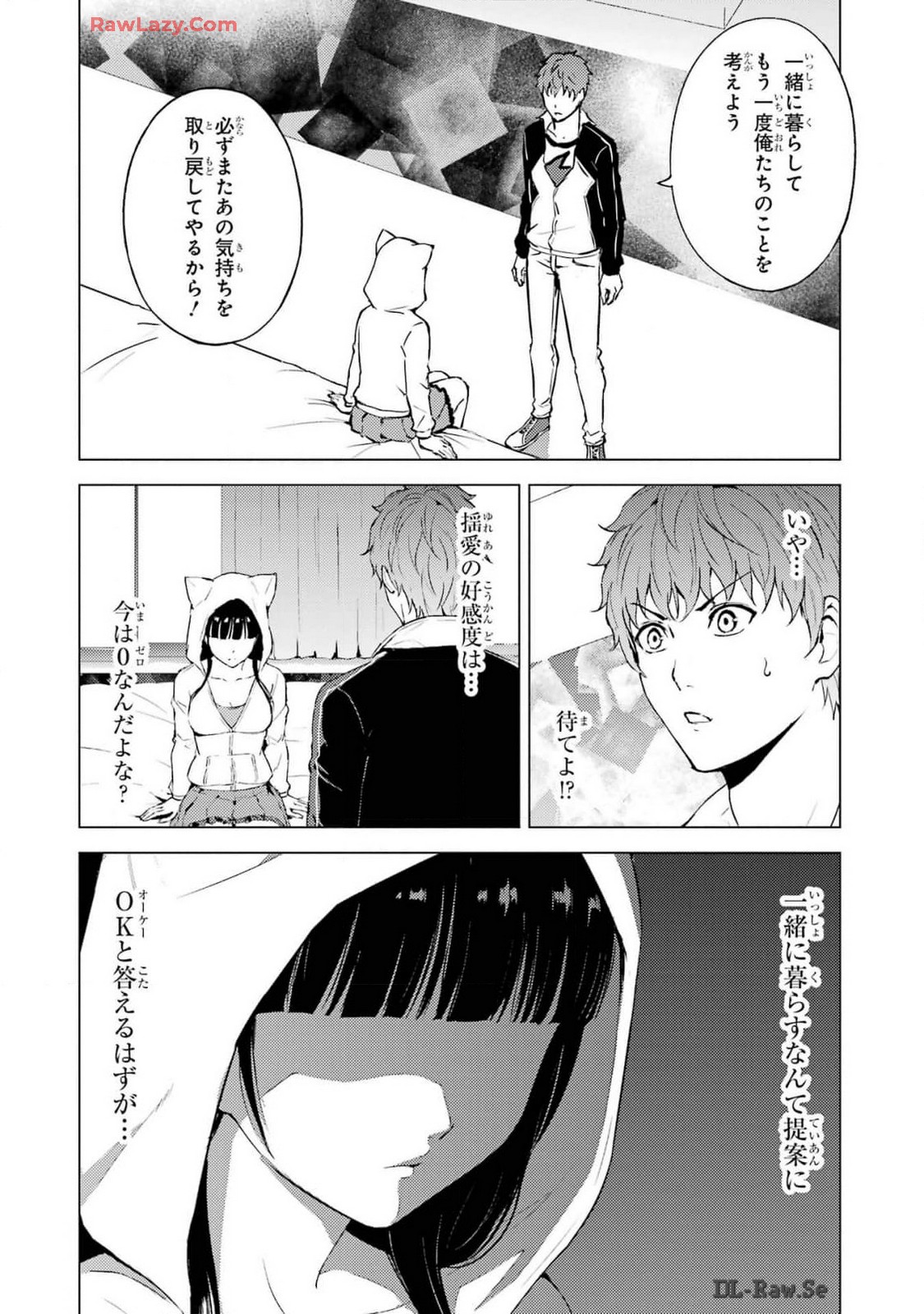 俺の現実は恋愛ゲーム？？～かと思ったら命がけのゲームだった～ 第73話 - Page 4