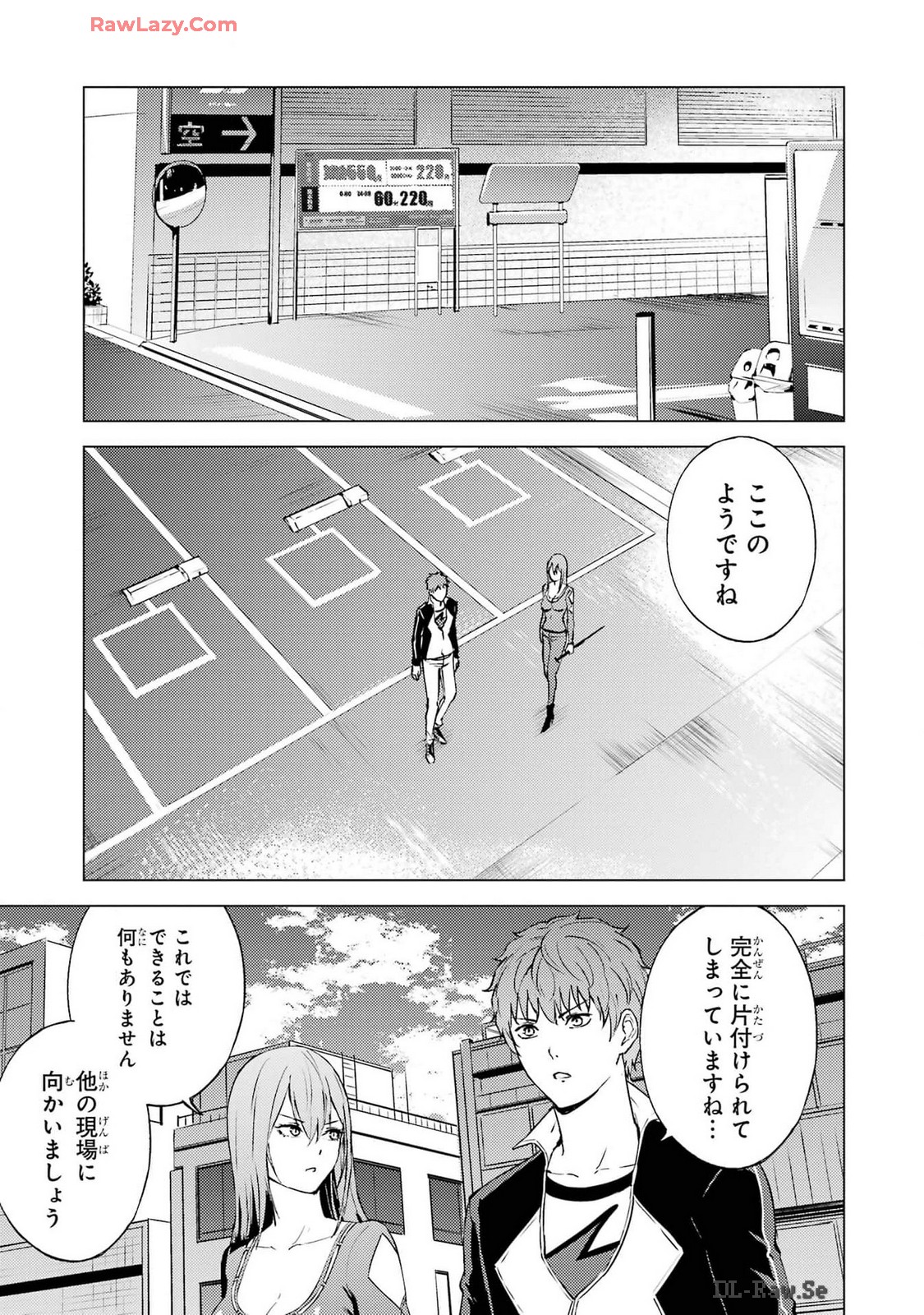 俺の現実は恋愛ゲーム？？～かと思ったら命がけのゲームだった～ 第73話 - Page 39