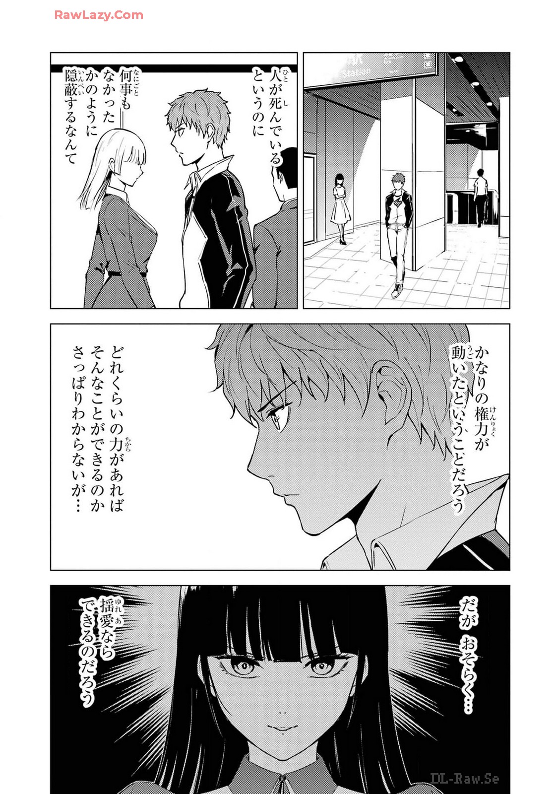 俺の現実は恋愛ゲーム？？～かと思ったら命がけのゲームだった～ 第73話 - Page 43