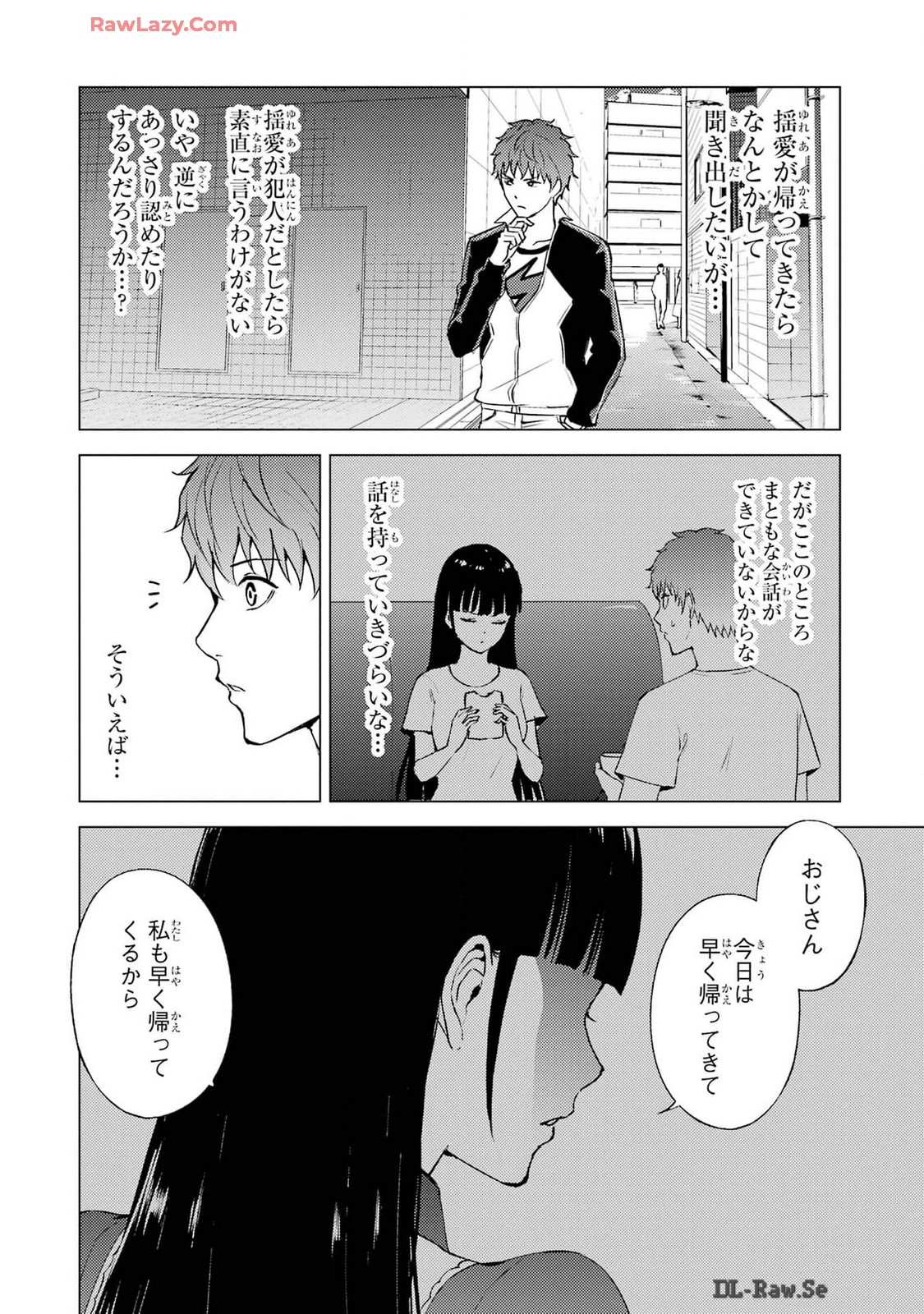 俺の現実は恋愛ゲーム？？～かと思ったら命がけのゲームだった～ 第73話 - Page 44