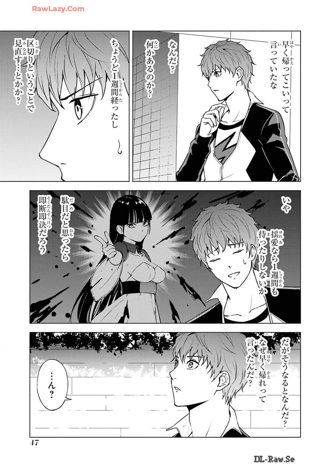 俺の現実は恋愛ゲーム？？～かと思ったら命がけのゲームだった～ 第73話 - Page 45