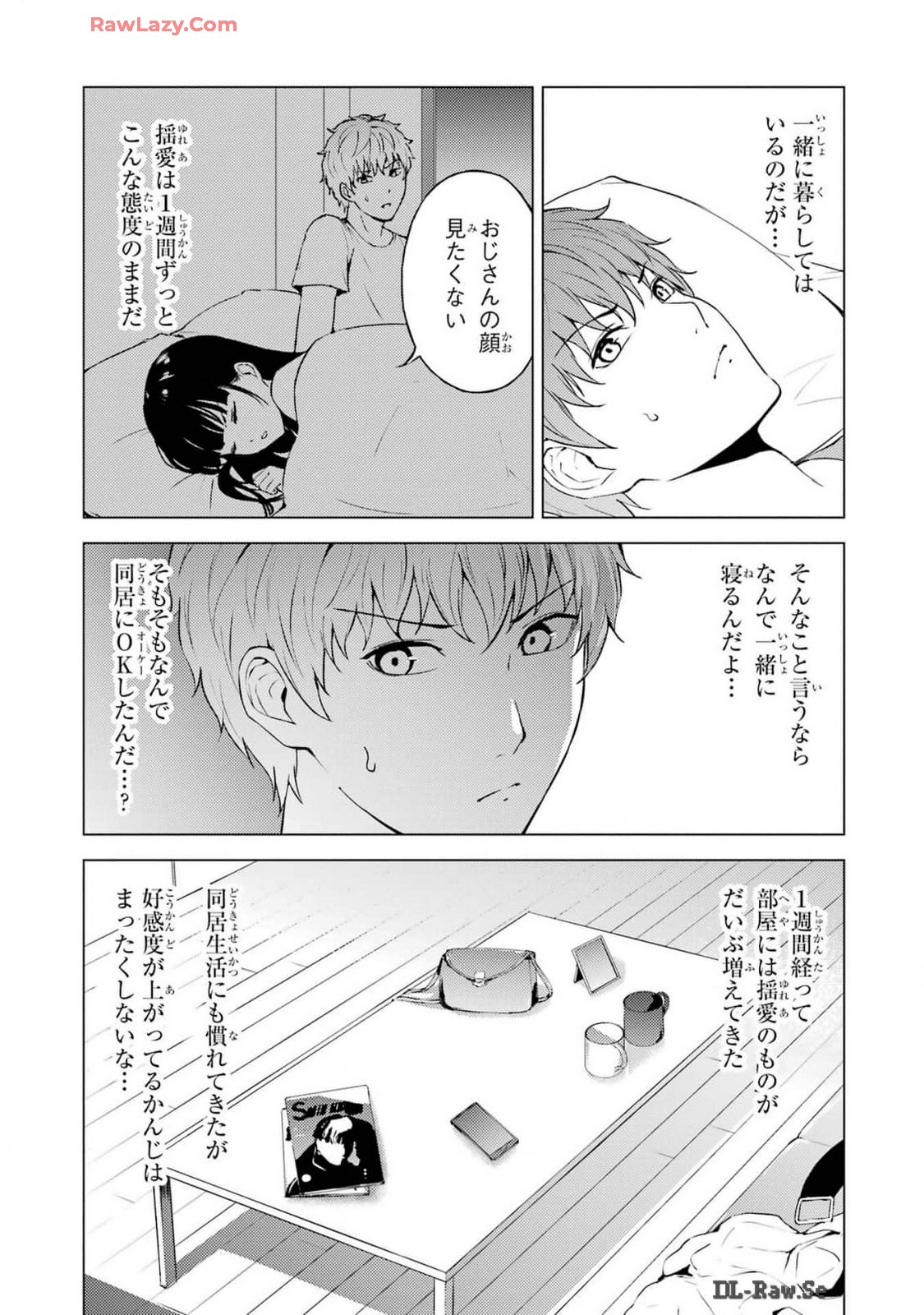 俺の現実は恋愛ゲーム？？～かと思ったら命がけのゲームだった～ 第73話 - Page 7