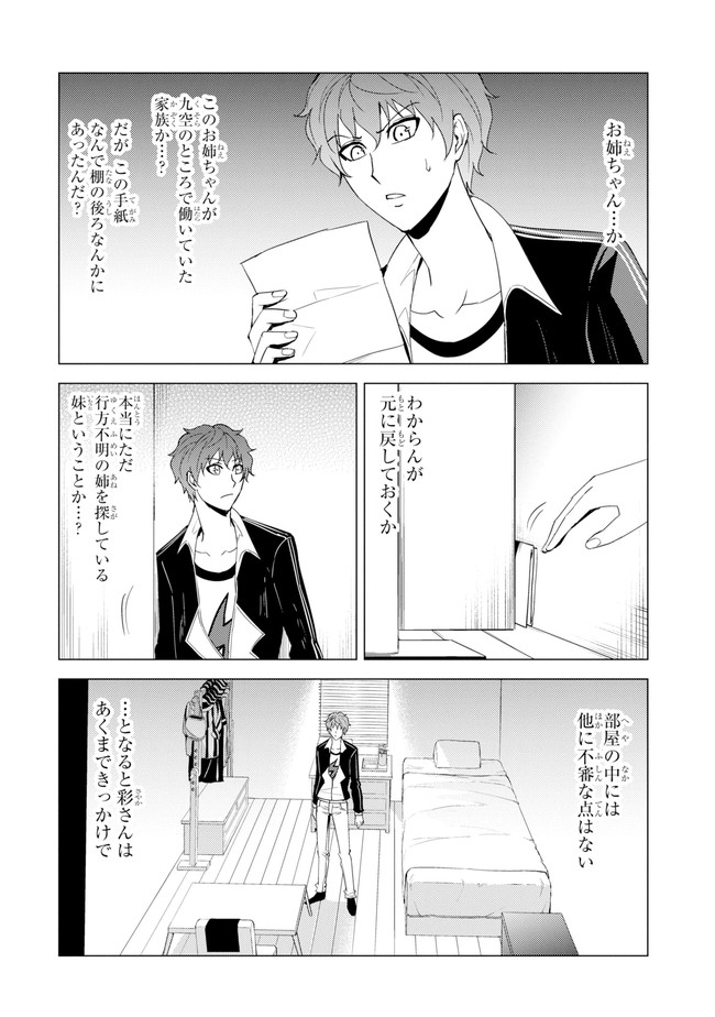 俺の現実は恋愛ゲーム？？～かと思ったら命がけのゲームだった～ 第22.2話 - Page 11