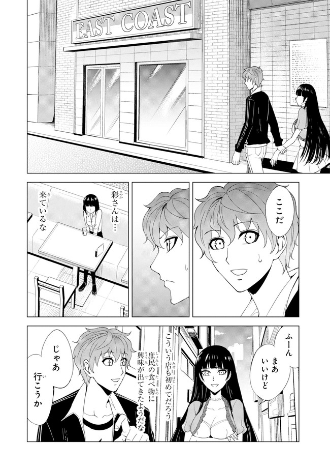 俺の現実は恋愛ゲーム？？～かと思ったら命がけのゲームだった～ 第22.2話 - Page 19