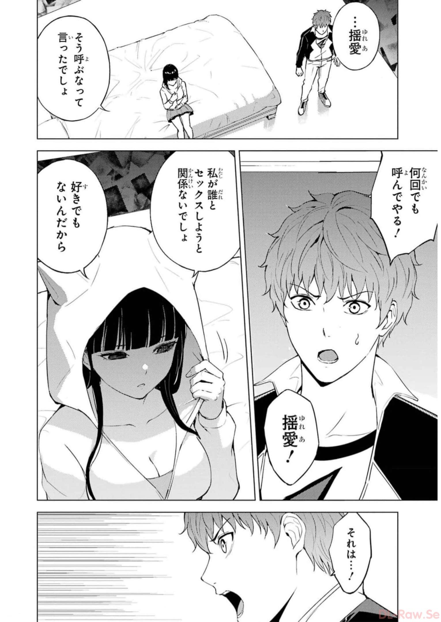 俺の現実は恋愛ゲーム？？～かと思ったら命がけのゲームだった～ 第72話 - Page 37