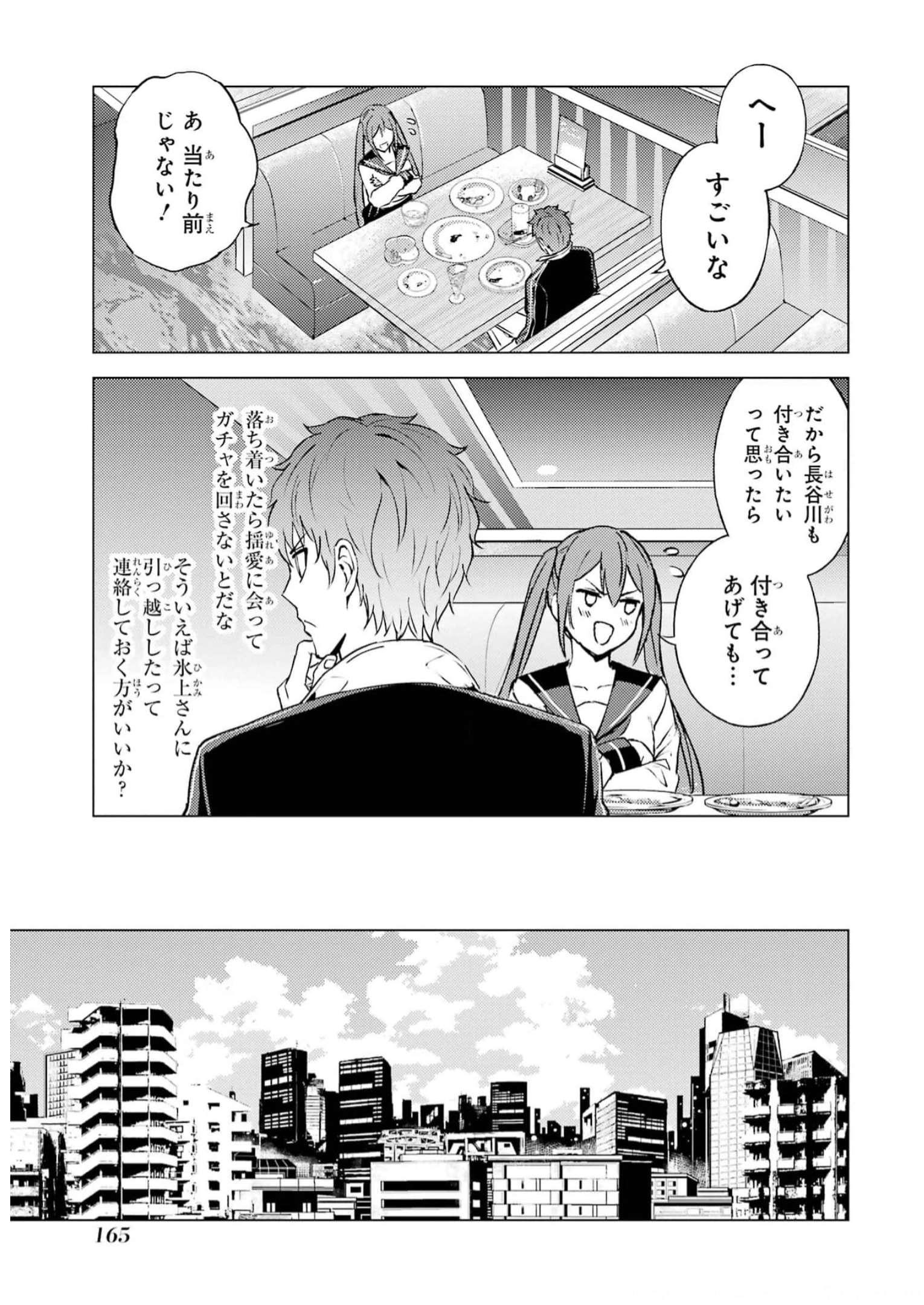 俺の現実は恋愛ゲーム？？～かと思ったら命がけのゲームだった～ 第68話 - Page 9