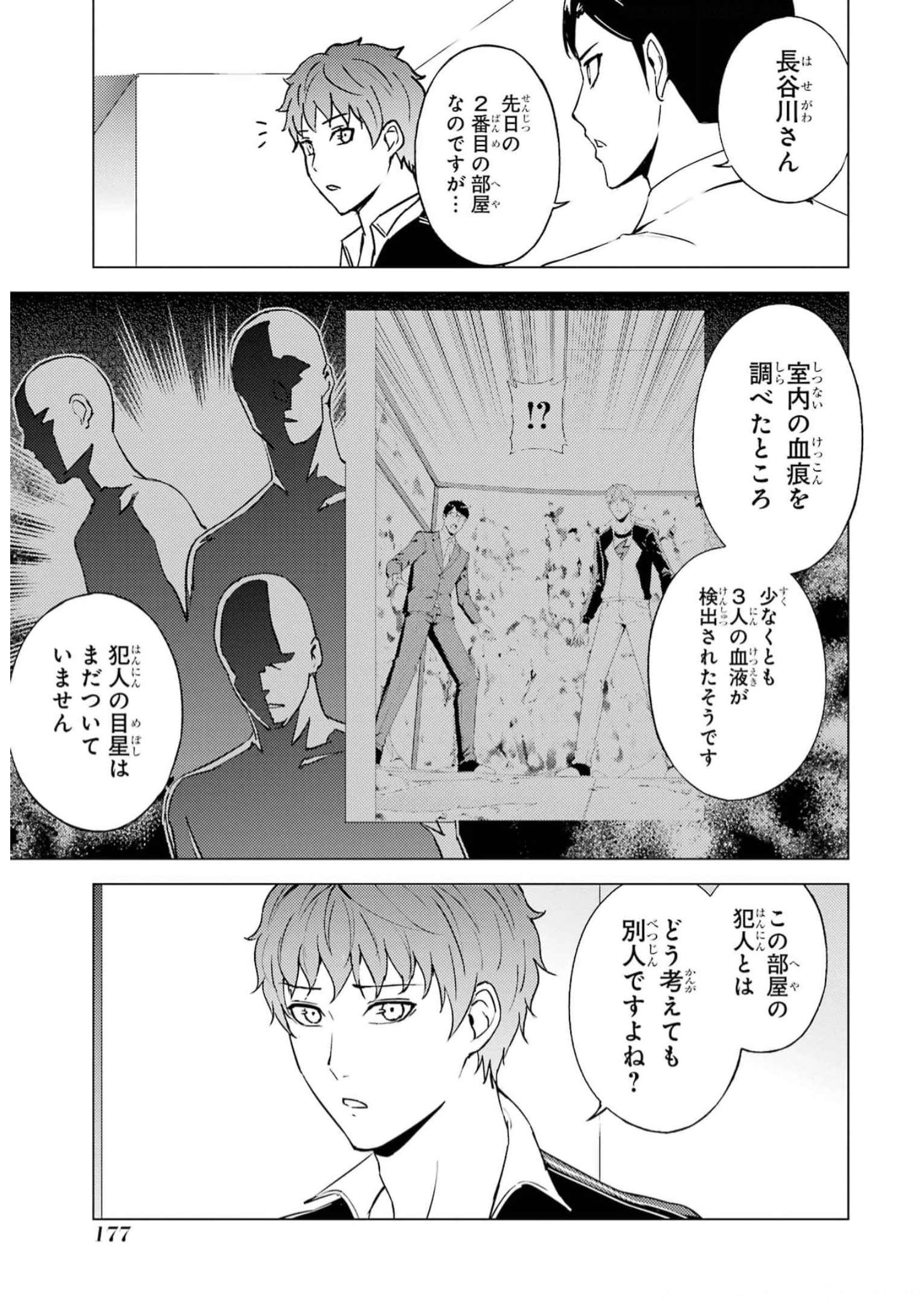 俺の現実は恋愛ゲーム？？～かと思ったら命がけのゲームだった～ 第68話 - Page 18