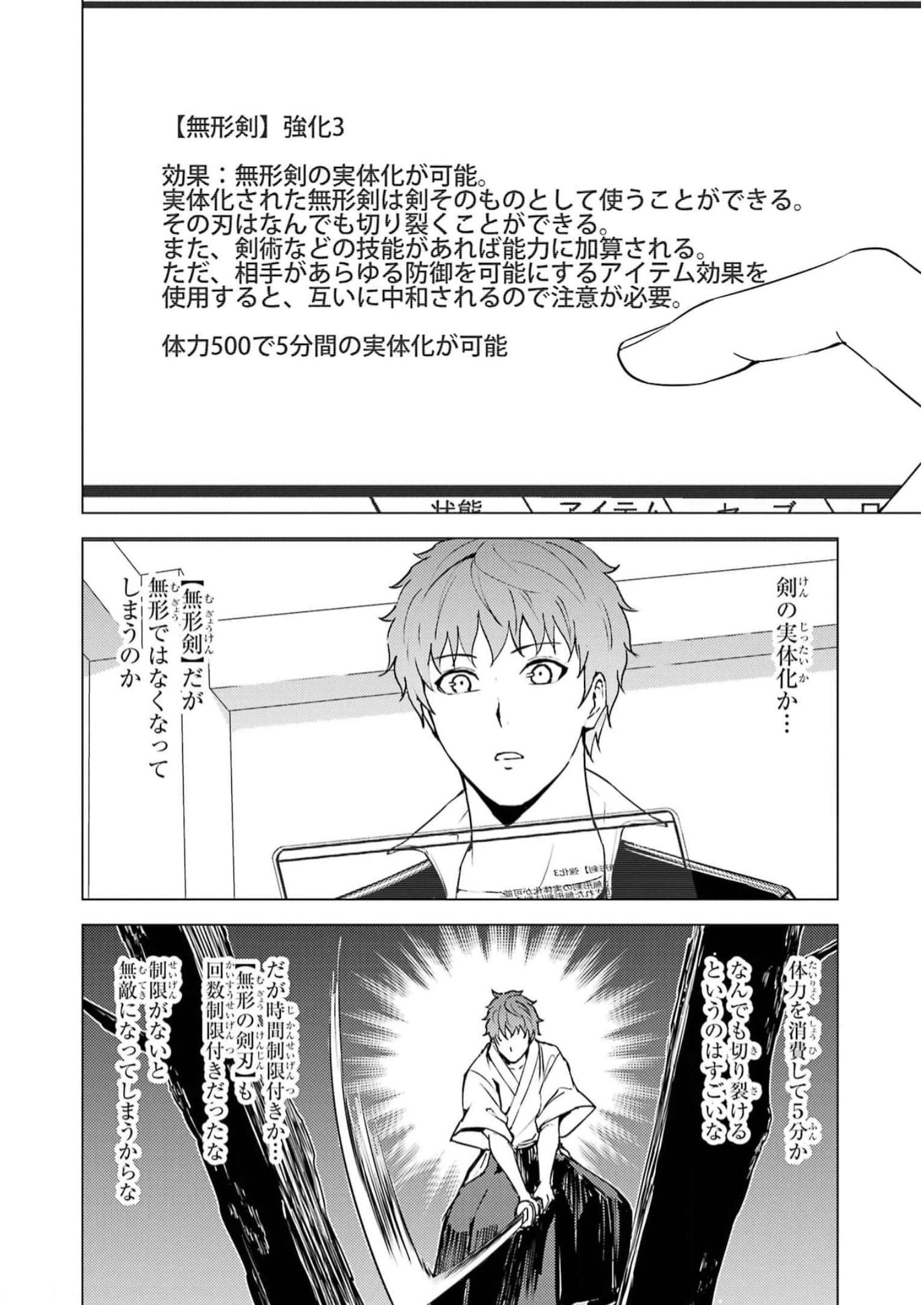 俺の現実は恋愛ゲーム？？～かと思ったら命がけのゲームだった～ 第68話 - Page 29