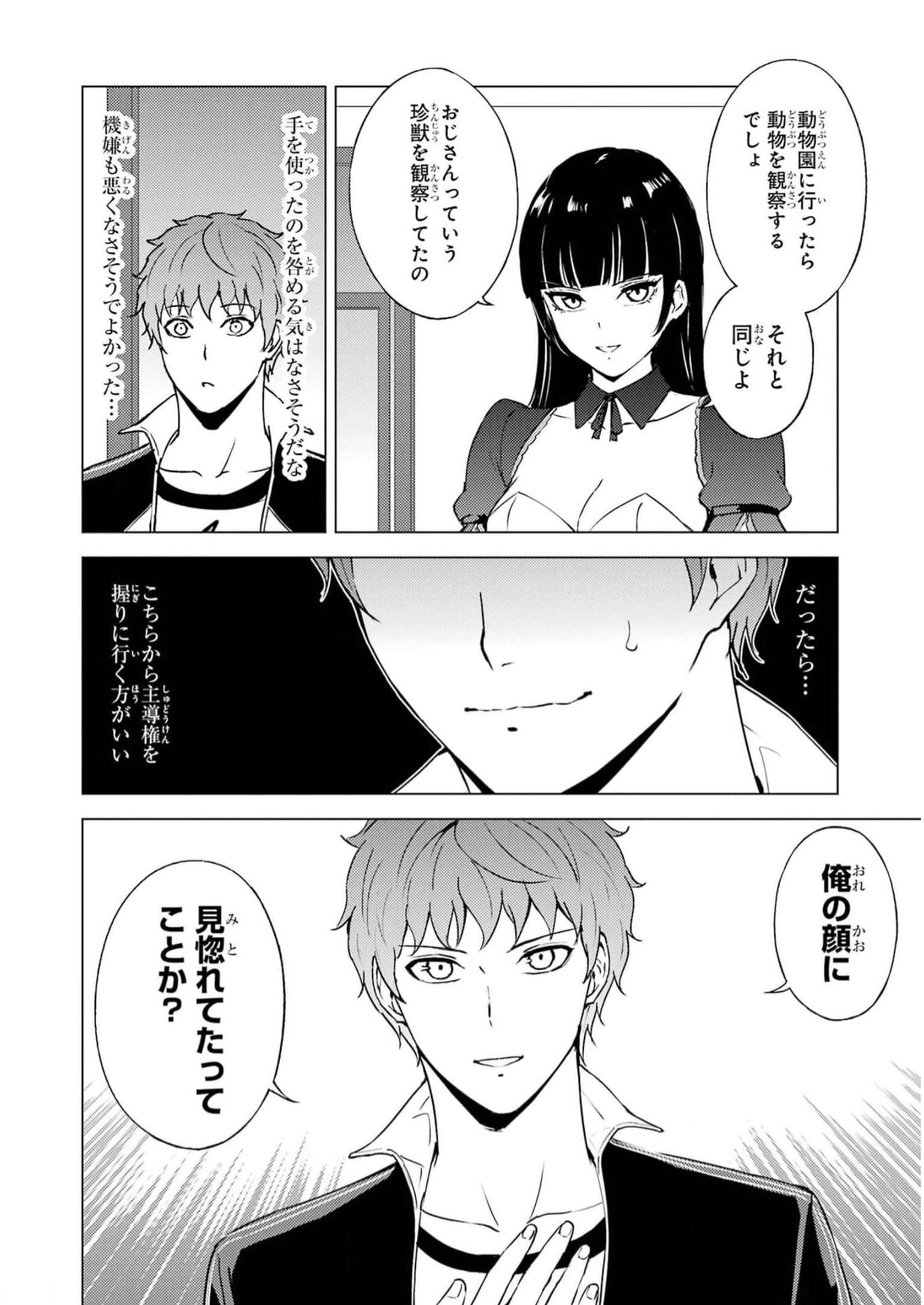 俺の現実は恋愛ゲーム？？～かと思ったら命がけのゲームだった～ 第68話 - Page 34