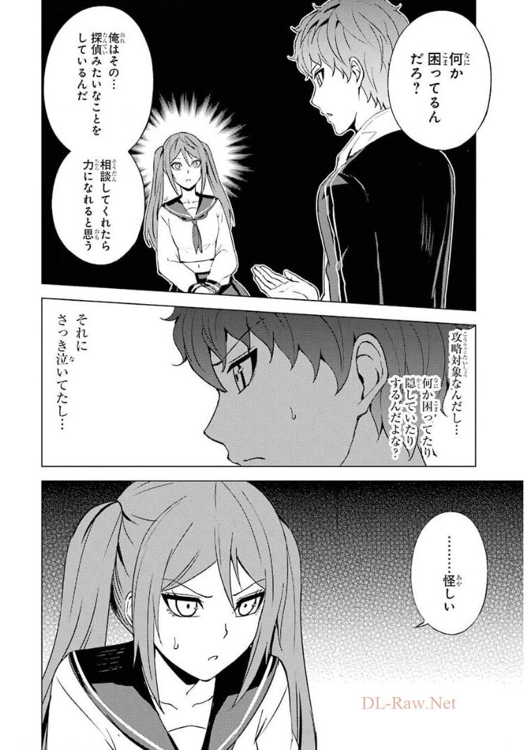 俺の現実は恋愛ゲーム？？～かと思ったら命がけのゲームだった～ 第45話 - Page 7