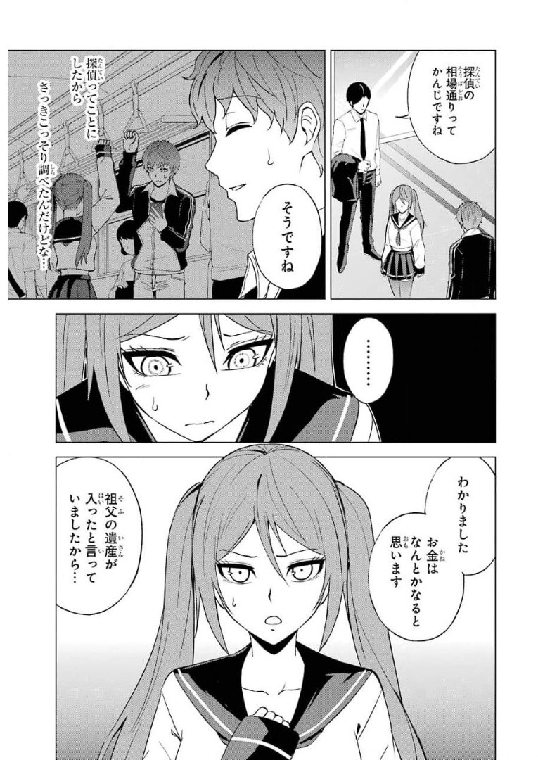 俺の現実は恋愛ゲーム？？～かと思ったら命がけのゲームだった～ 第45話 - Page 10