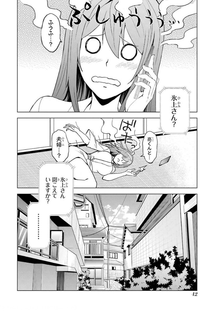 俺の現実は恋愛ゲーム？？～かと思ったら命がけのゲームだった～ 第45話 - Page 16