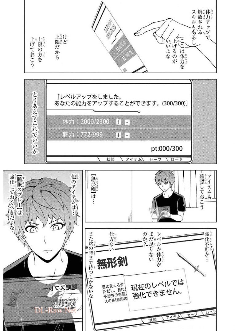 俺の現実は恋愛ゲーム？？～かと思ったら命がけのゲームだった～ 第45話 - Page 3