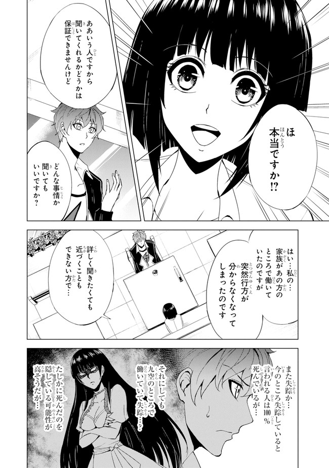 俺の現実は恋愛ゲーム？？～かと思ったら命がけのゲームだった～ 第22話 - Page 10