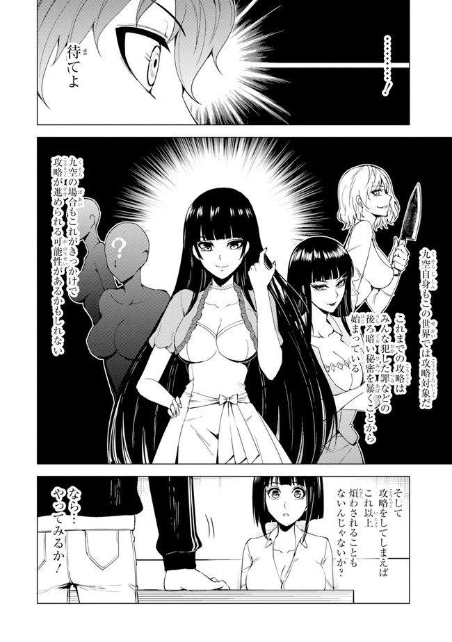 俺の現実は恋愛ゲーム？？～かと思ったら命がけのゲームだった～ 第22話 - Page 12