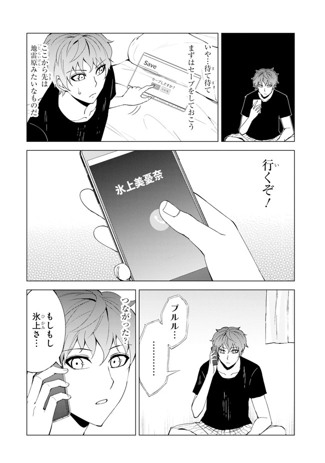 俺の現実は恋愛ゲーム？？～かと思ったら命がけのゲームだった～ 第22話 - Page 16