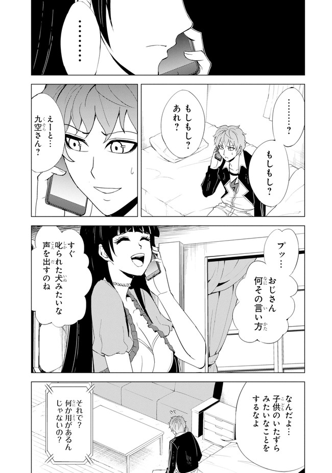 俺の現実は恋愛ゲーム？？～かと思ったら命がけのゲームだった～ 第22話 - Page 23