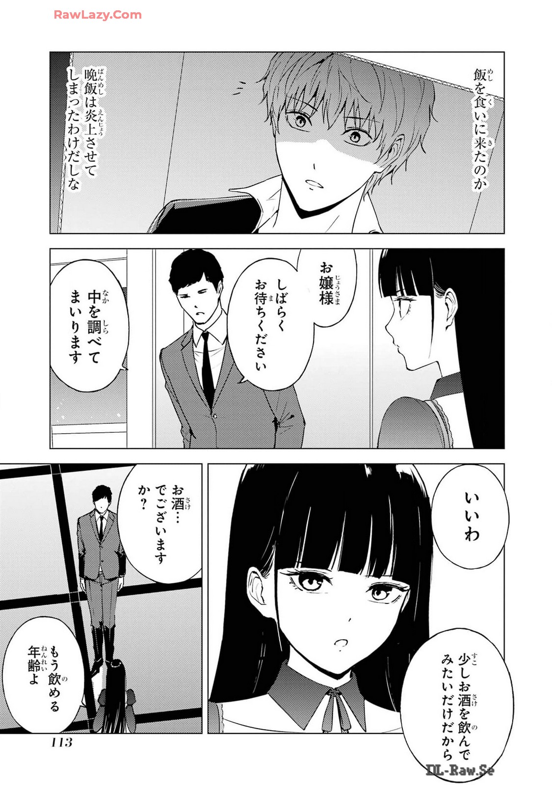 俺の現実は恋愛ゲーム？？～かと思ったら命がけのゲームだった～ 第75話 - Page 13