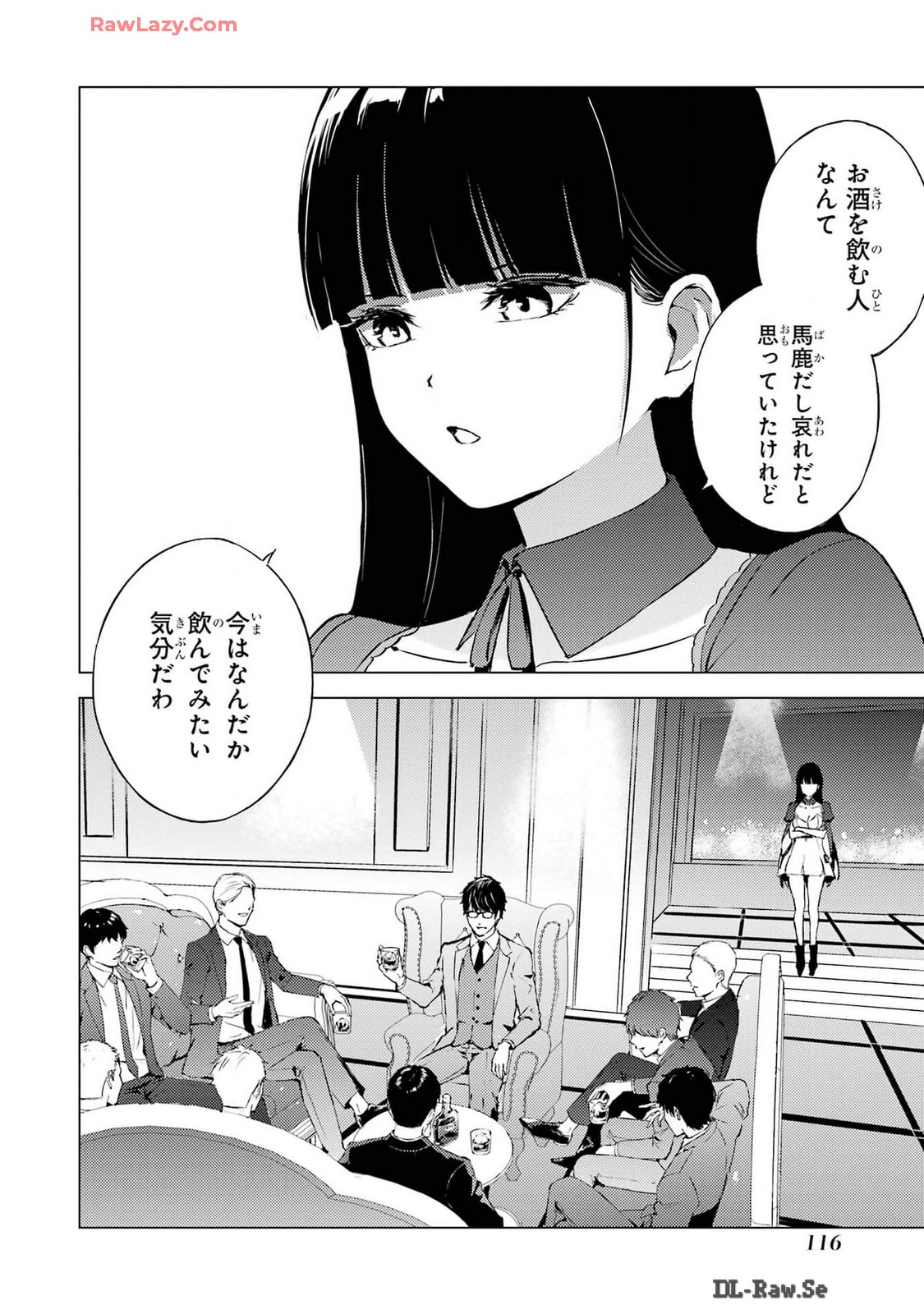 俺の現実は恋愛ゲーム？？～かと思ったら命がけのゲームだった～ 第75話 - Page 16