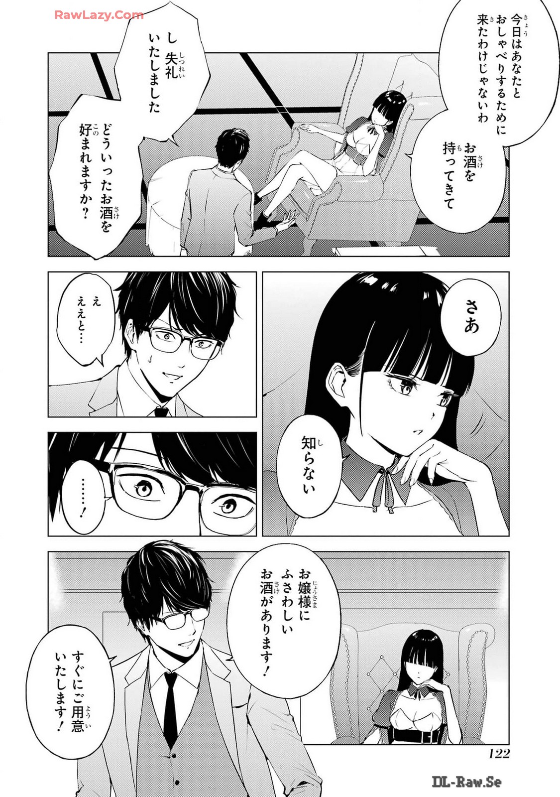 俺の現実は恋愛ゲーム？？～かと思ったら命がけのゲームだった～ 第75話 - Page 22