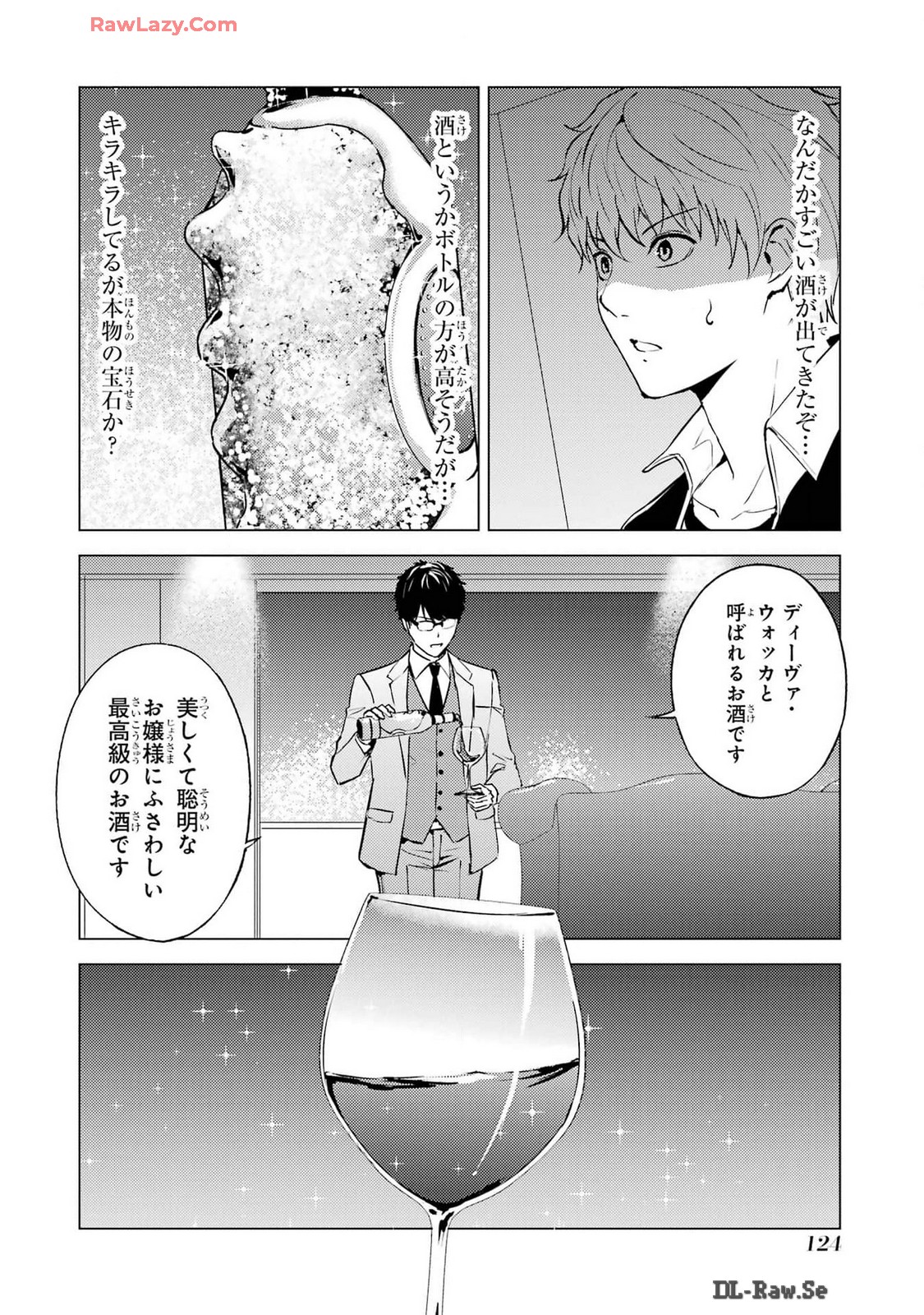 俺の現実は恋愛ゲーム？？～かと思ったら命がけのゲームだった～ 第75話 - Page 24