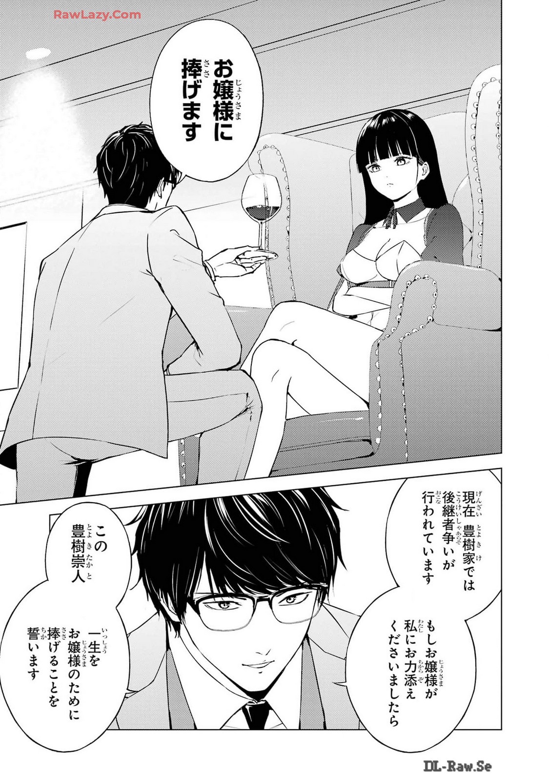 俺の現実は恋愛ゲーム？？～かと思ったら命がけのゲームだった～ 第75話 - Page 25