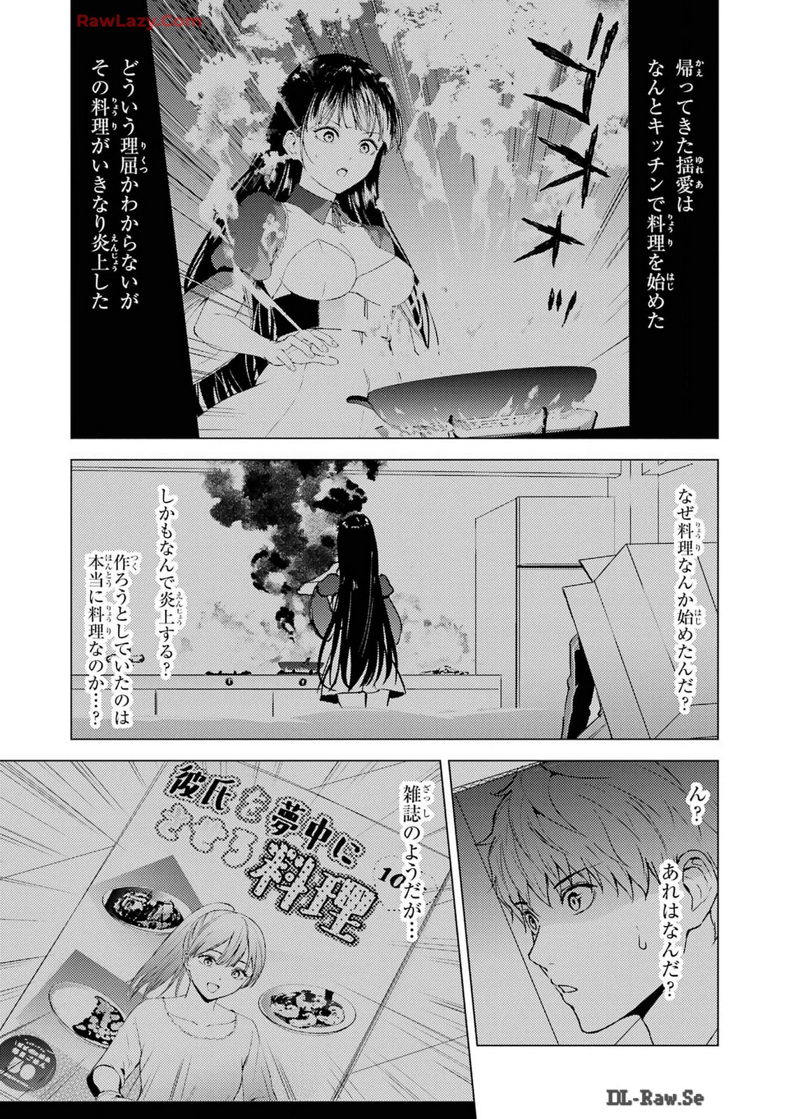 俺の現実は恋愛ゲーム？？～かと思ったら命がけのゲームだった～ 第75話 - Page 3